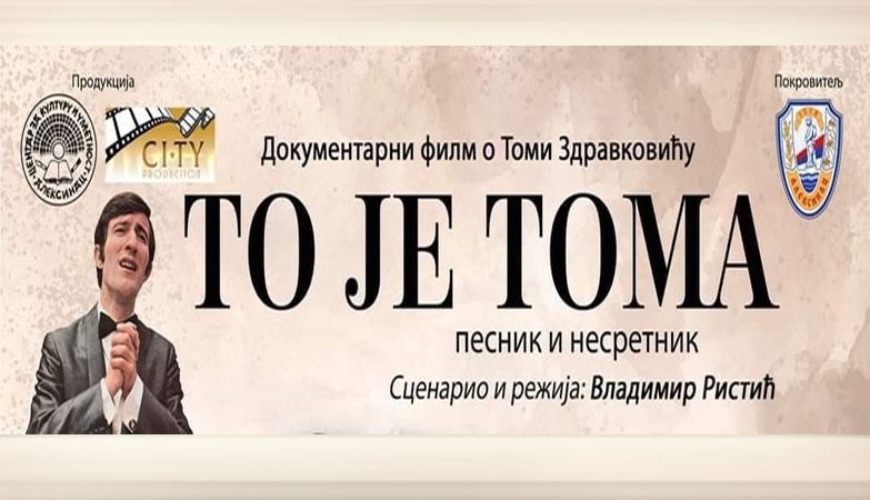 ФИЛМ „ТО ЈЕ ТОМА“ УСКОРО У ЗЕМЉАМА РЕГИОНА