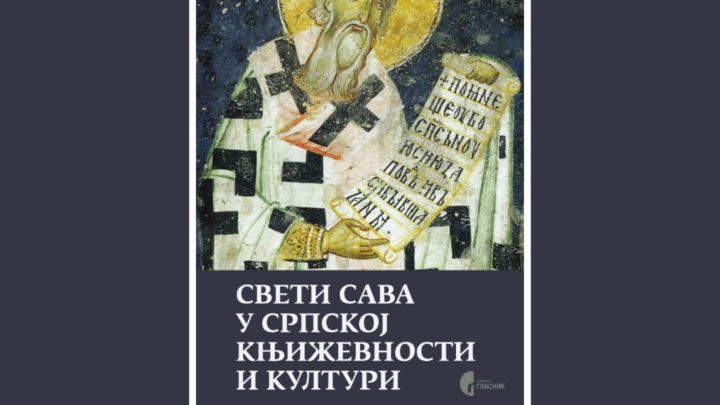  Promocija knjige  „Sveti Sava u srpskoj književnosti i kulturi“