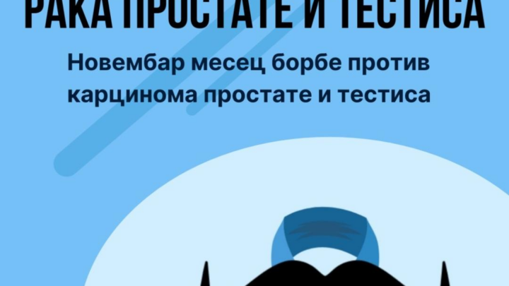  Promocija preventivne akcije„MOVEMBER“