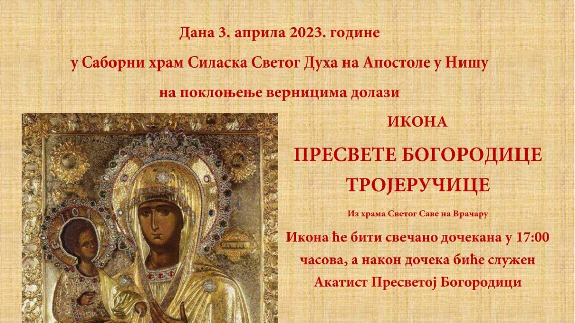 Ikona Presvete Bogordice Trojeručice od 3.aprila u Niškom Sabornom hramu 