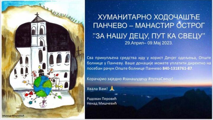  Humanitarno hodočašće Pančevo-manastir Ostrog – „Za našu decu put ka svecu“