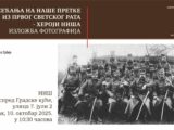 Oтварањe изложбе „Албум сећања на наше претке из Првог светског рата – Хероји Ниша“